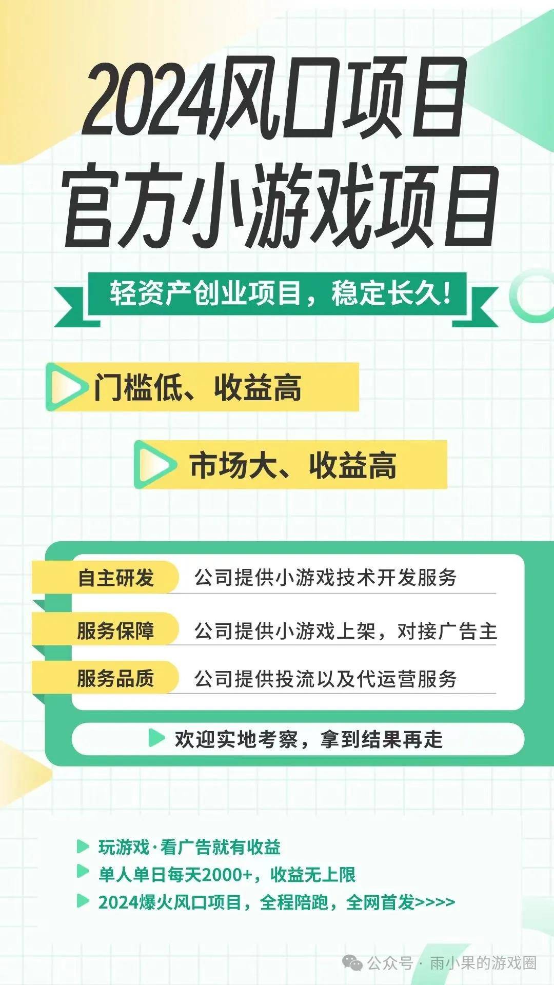 级创业广告变现成就低成本产业传奇AG真人游戏小游戏新风口：轻量(图4)