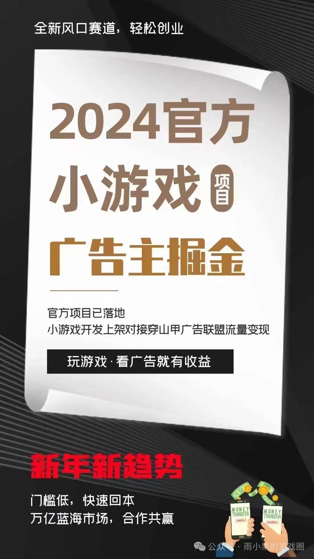 级创业广告变现成就低成本产业传奇AG真人游戏小游戏新风口：轻量(图3)